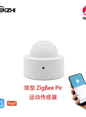 涂鸦ZigBee3.0红外人体感应器PIR人体移动红外传感器迷你电池款