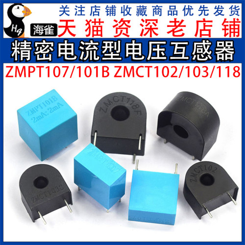 精密电流型电压互感器 ZMPT107/101B ZMCT102/103/118 2mA 传感器