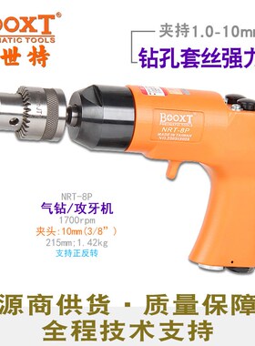 台湾BOOXT直供 NRT-8P手提式快速正反转气动钻清牙攻丝机进口耐用