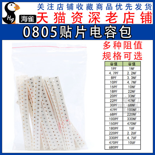 0805贴片电容器X7R Y5V 50V 1NF2.2UF 100nF 0.1uF 10UF4.7 100pF