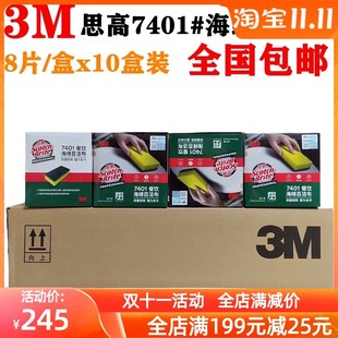 3M思高海绵百洁布7401抹布刷锅布10盒装不粘油厨房用抹布全国包邮