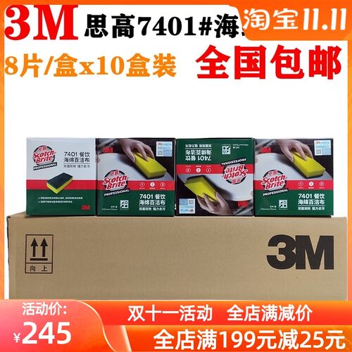 3M思高海绵百洁布7401抹布刷锅布10盒装不粘油厨房用抹布全国包邮