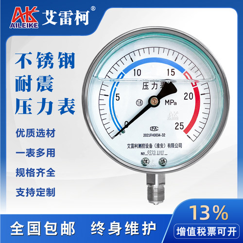 不锈钢耐震压力表Y-150B-FZ充油耐震气压水压油压多量程校准测定