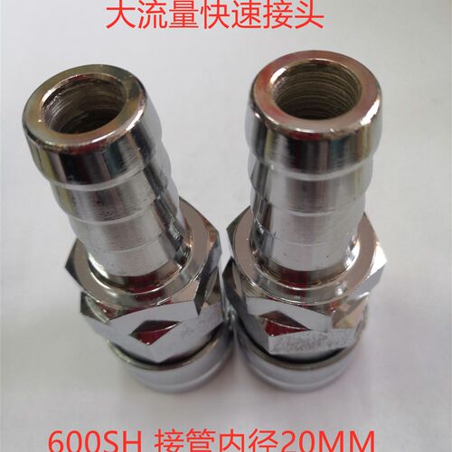 高压钢制大流量空气管快速接头 橡胶风管连接头 600SH+PH DN20