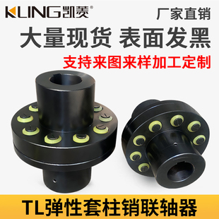 45钢TL弹性套柱销联轴器HL水泵电机连轴器ZL大扭矩风机用LT联轴套