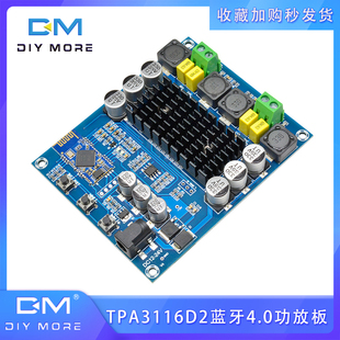 120W 音频放大模块双声道TPA3116D22 大功率数字 蓝牙4.0功放板