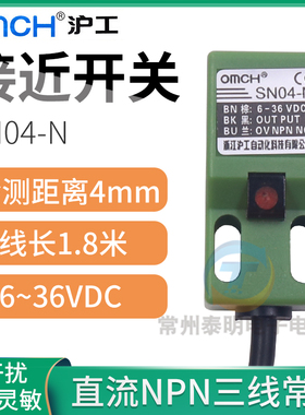 电眼接近开关传感器感应NPN三线制直流常开SN-04N 电源12V 24V dc