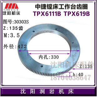 Z135 30303 齿轮T6111 工作台大齿圈 沈阳中捷镗床配件TPX6111B