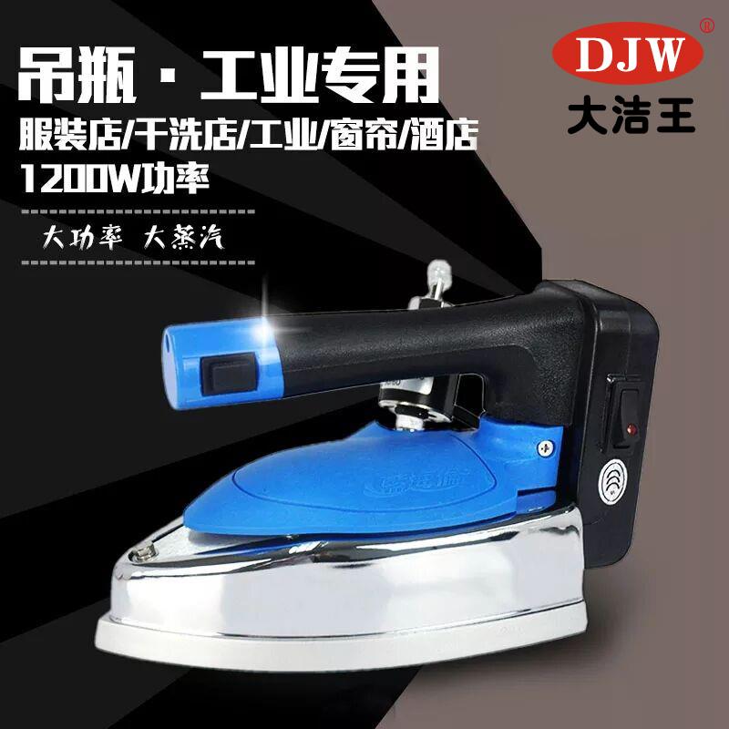 吊瓶式蒸汽熨斗 服装干洗 窗帘店家用 工业大功率 双蒸室电熨斗
