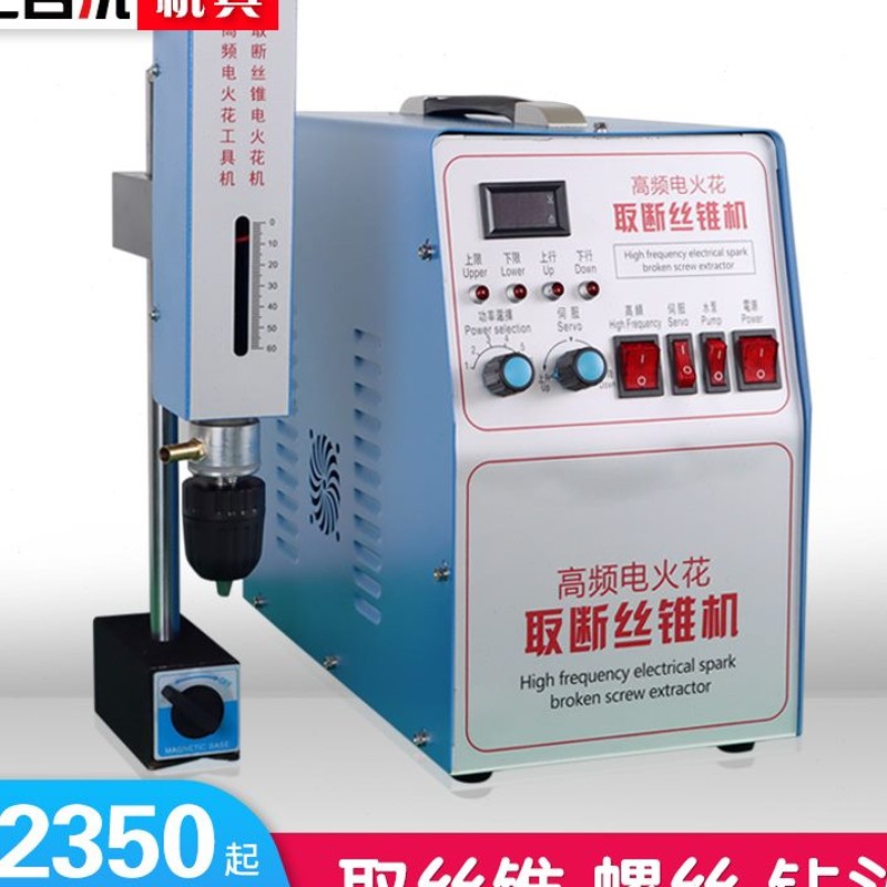 大功率/ 高频电火花机 取断丝锥螺丝600W便携式电火花机 质保一年