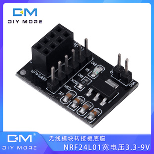 8口 NRF24L01无线模块转接板底座 配套转接板 宽电压3.3