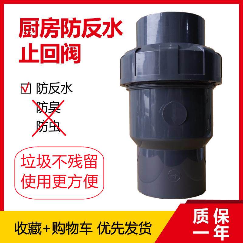 厨房下水道防返水止回阀塑料止逆阀PVC防反水单向阀立式止逆阀110