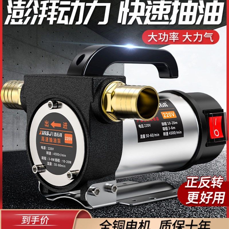 电动抽油泵12v24v通用220v柴油泵小型抽油机自吸泵加油神器加油机,纺织面料/辅料/配套,服装加工设备,淘宝优惠券,粉丝福利购,淘宝优惠卷