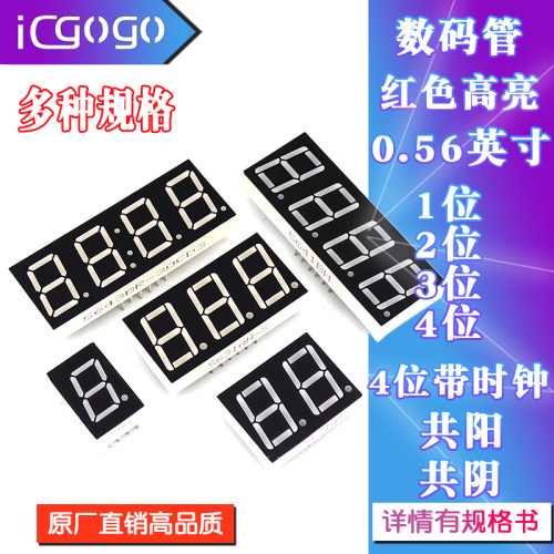 数码管0.56英寸LED 共阴/共阳红色高亮数字显示管带时钟1/2/3/4位