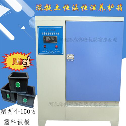 SHBY-40B混凝土标准养护箱水泥快速养护箱恒温恒湿箱养护箱玻璃门