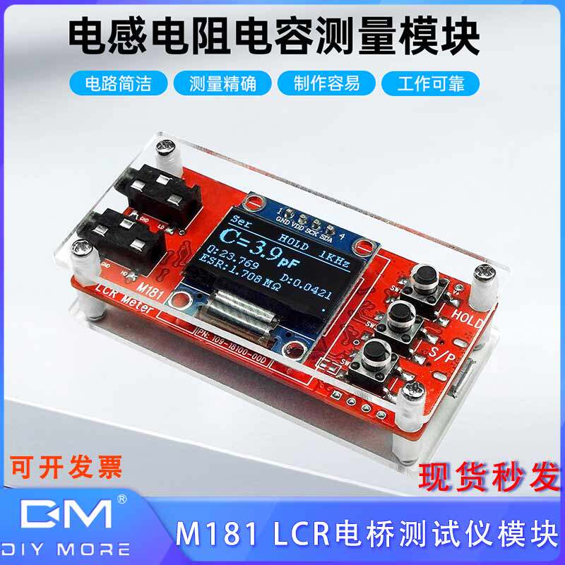 高精度M181 LCR电桥测试仪模块套件 电感电容表DIY套件 DC 5V