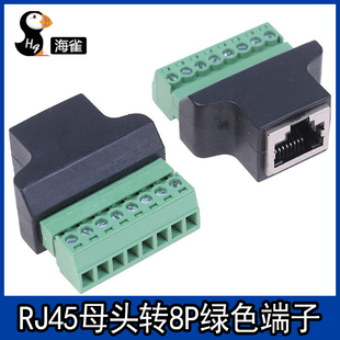 免焊接RJ45母座转8PIN端子模块网络转接头8P8C水晶头转接头
