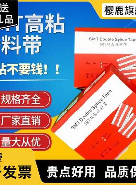 SMT进口高粘双面接料带8mm12mm16mm24mm黄色蓝色黑色