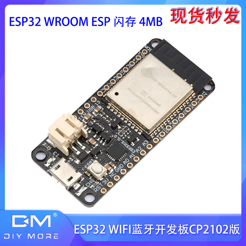 ESP32 WROOM ESP 闪存 4MB 蓝牙V4.2 WIFI 开发模块霍尔传感器