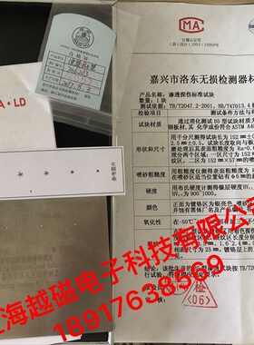 B5镀铬对比试块/ PT检测用渗透试块  JB/T6064_B5试块 老标准