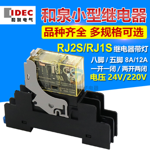 D24V伏A 220交流座V IDEC和泉RJ2S小型电磁直流DC中间继电器1S