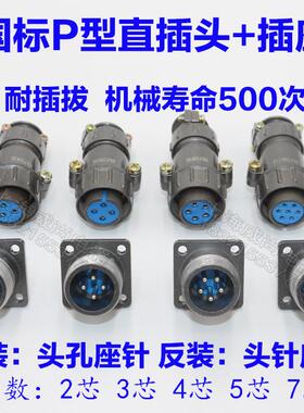 航空插头 插座 P20K3Q P20K6Q P20K9Q P20K11Q P20-3芯4芯5芯7芯