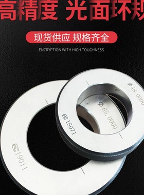80.5/81.5/82.5/83.5/84.5/85.5/86.5/87.5内径环规表光面环规
