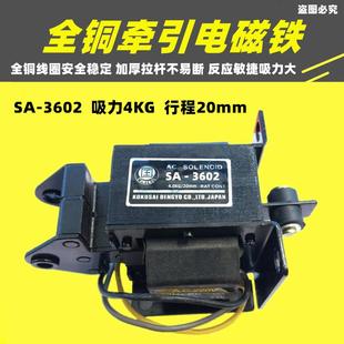 MQ8吸力4KG行程20mm 3602 220V 牵引电磁铁SA 全铜冲床交流推拉式