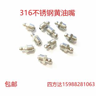 316不锈钢黄油嘴国标注油咀牛油GB1152直通式压注油杯m6 8 10 1/8