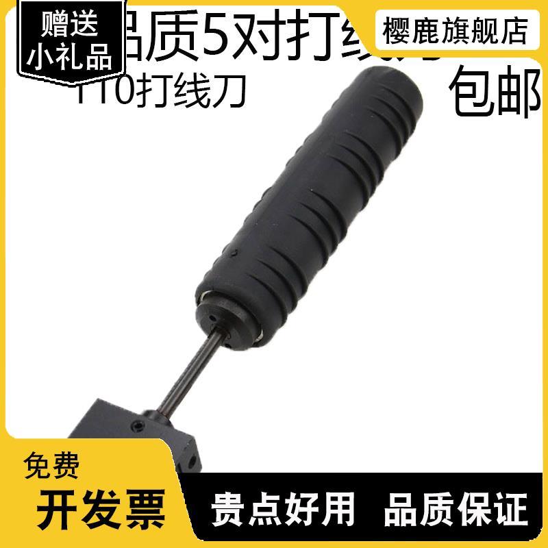 五对打线刀5对110打线工具110语音配线架5对110打线钳 5对打线钳