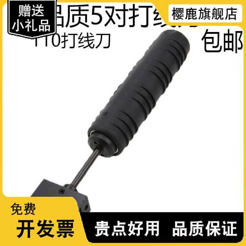 五对打线刀5对110打线工具110语音配线架5对110打线钳 5对打线钳
