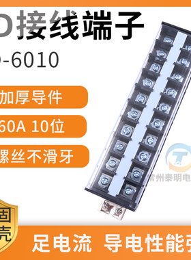 TD-6010组合式接线排 连接器接线端子排60A 10位端子排接插件