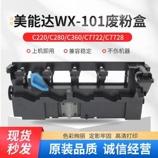 美能達C220 101廢粉盒 柯美WX C7728廢粉倉 C360 C7722 C280 適用