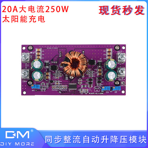 LT8705大电流20A同步整流自动升降压模块MPPT250W太阳能CC-CV充电