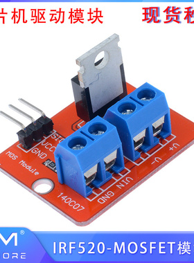 IRF520 MOSFET模块 单片机驱动模块MOS管场效应管驱动模块