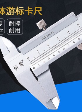 上海恒量 游标卡尺 0-150/200/300mm内径外径深度工业高精度整体