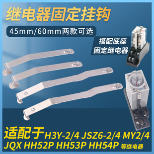 PYC 53P小型电磁中间继电器固定挂钩件卡 HH52 3nj MY2条4