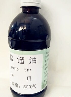 松馏油 皮肤科原料 松馏油 溜油可试剂 500克/瓶包邮松流油松溜油