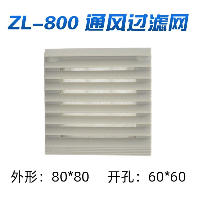 ZL-800通风过滤网组6025风扇搭配网罩ZL800百叶窗散热防尘罩,搬运/仓储/物流设备,其他起重搬运设备,淘宝优惠券,粉丝福利购,淘宝优惠卷