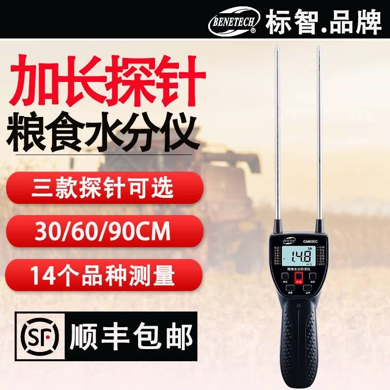标智GM650数显粮食水分仪一体式小麦大豆玉米大米稻谷湿度测试仪,纺织面料/辅料/配套,服装加工设备,淘宝优惠券,粉丝福利购,淘宝优惠卷