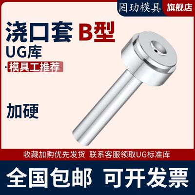 浙标B注塑模具精密浇口套浙进料口唧咀灌嘴加硬标准101216包邮