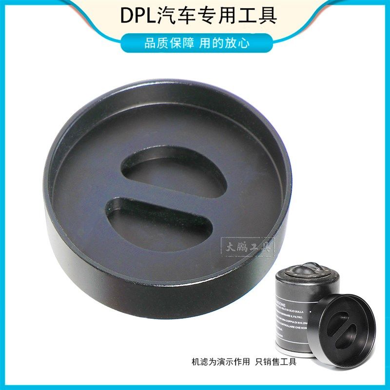 比亚乔VESPA 韦士伯 标致 阿普利亚轻骑大韩小机油滤芯拆卸工具