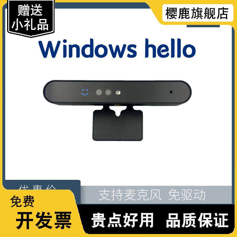 免驱动Windows Hello摄像头人脸识别登录1080P全高清笔记本台式机