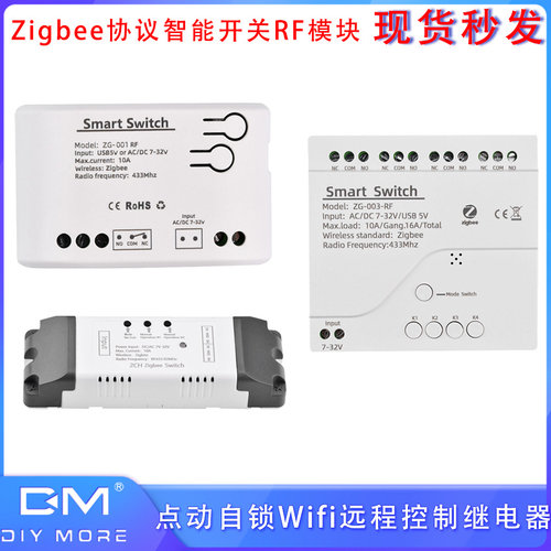 多模式点动自锁Wifi远程控制继电器 协议Zigbee智能开关模块