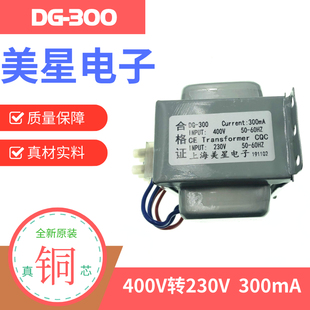 Transformer 注塑机电源变压器 DG-300 400V转230V 300mA屏蔽外壳