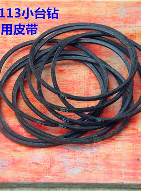 13MM小型家用台钻配件 K660皮带 三角带 小台钻皮带0O630 Z630