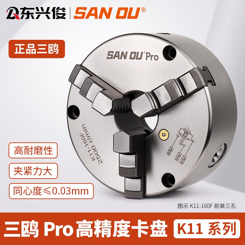 三鸥Pro精密三爪卡盘精度3丝自定心正反爪SANOU