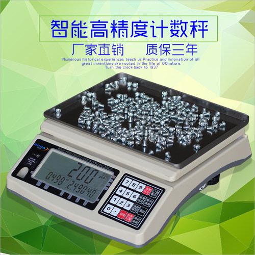 博佳 计数电子秤10kg/0.01g 高精度工业台秤0.1g/3kg/30kg计数称