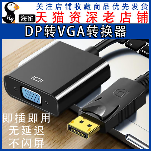 DP转VGA转接头接口转换器电脑显示器连接线笔记本显卡线转接线dis