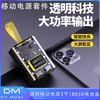 透明移动电源套件18650电池盒子充电宝DIY套料聚合物充电宝外壳